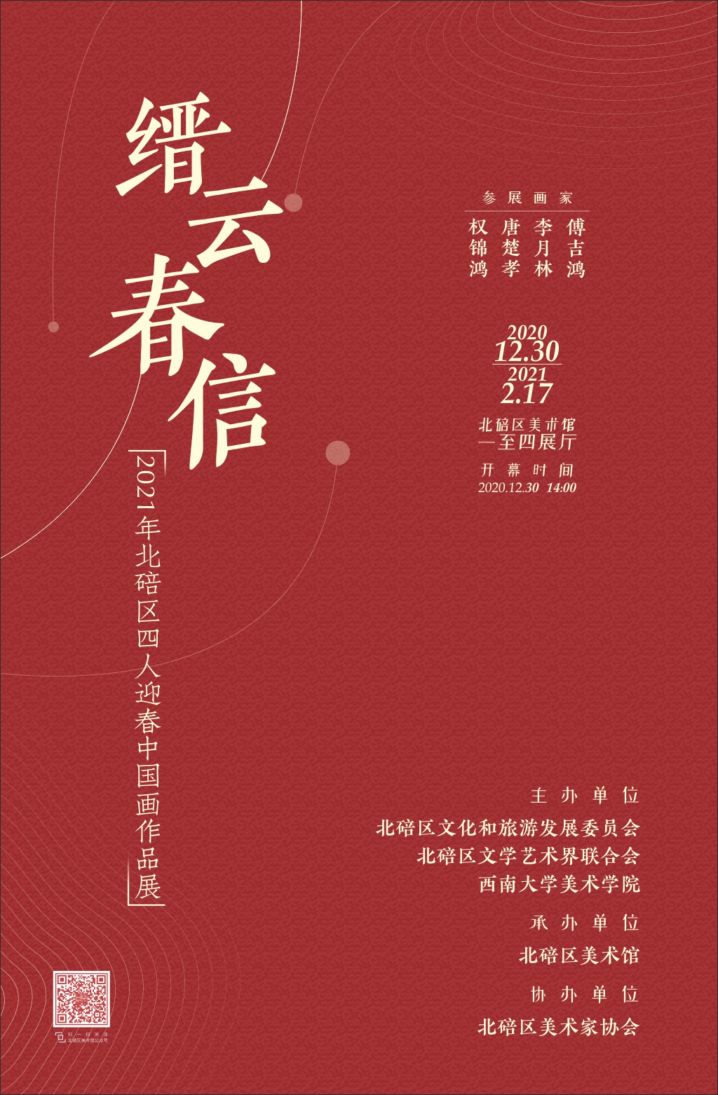 缙云春信海报RGB.jpg